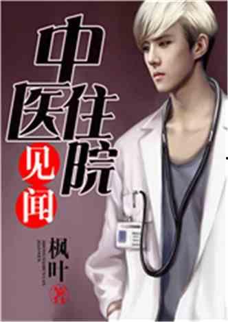 娱乐吃瓜酱医生小说