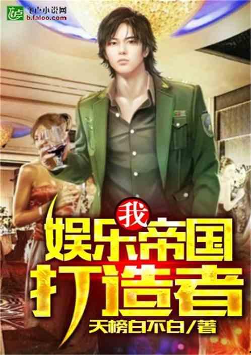 娱乐吃瓜君哥是谁的小说,揭秘娱乐圈背后的秘密风云